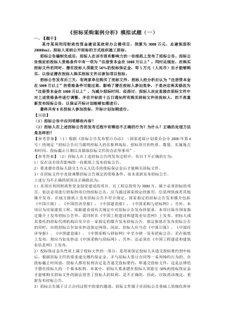 招标采购案例分析模拟试题(一)