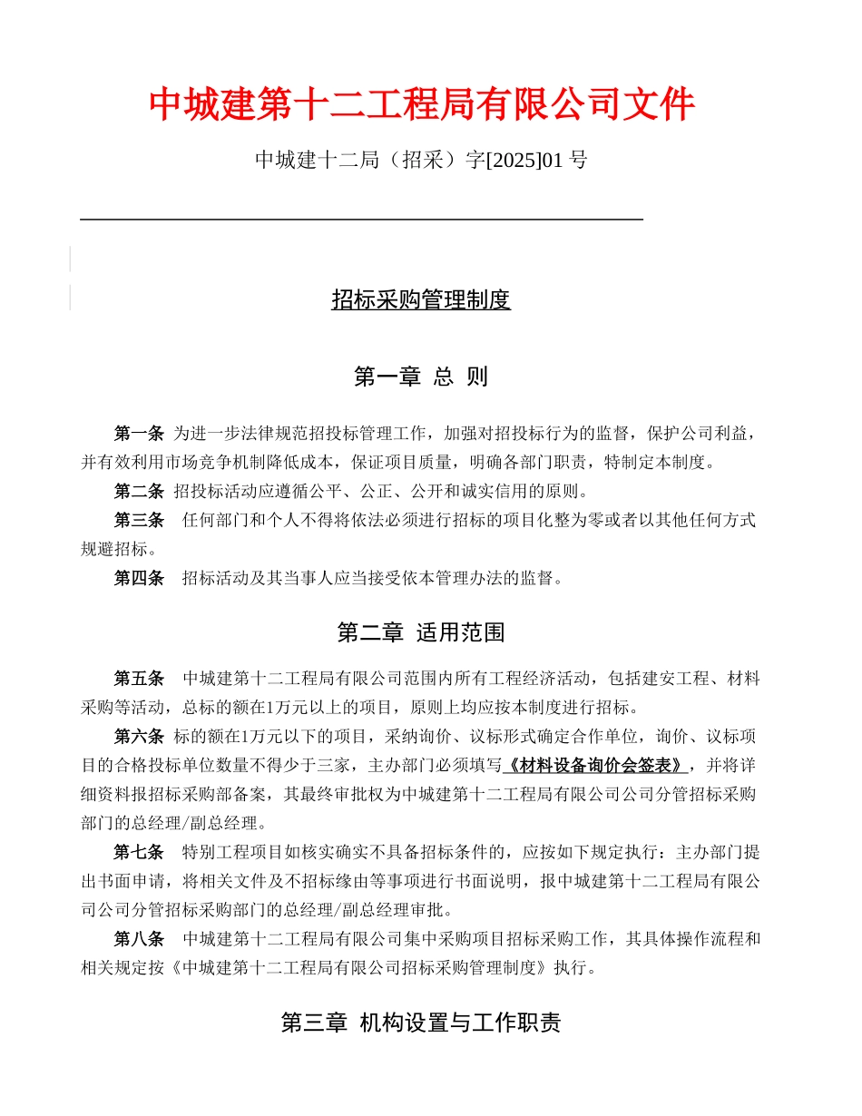 招标采购管理制度_第1页
