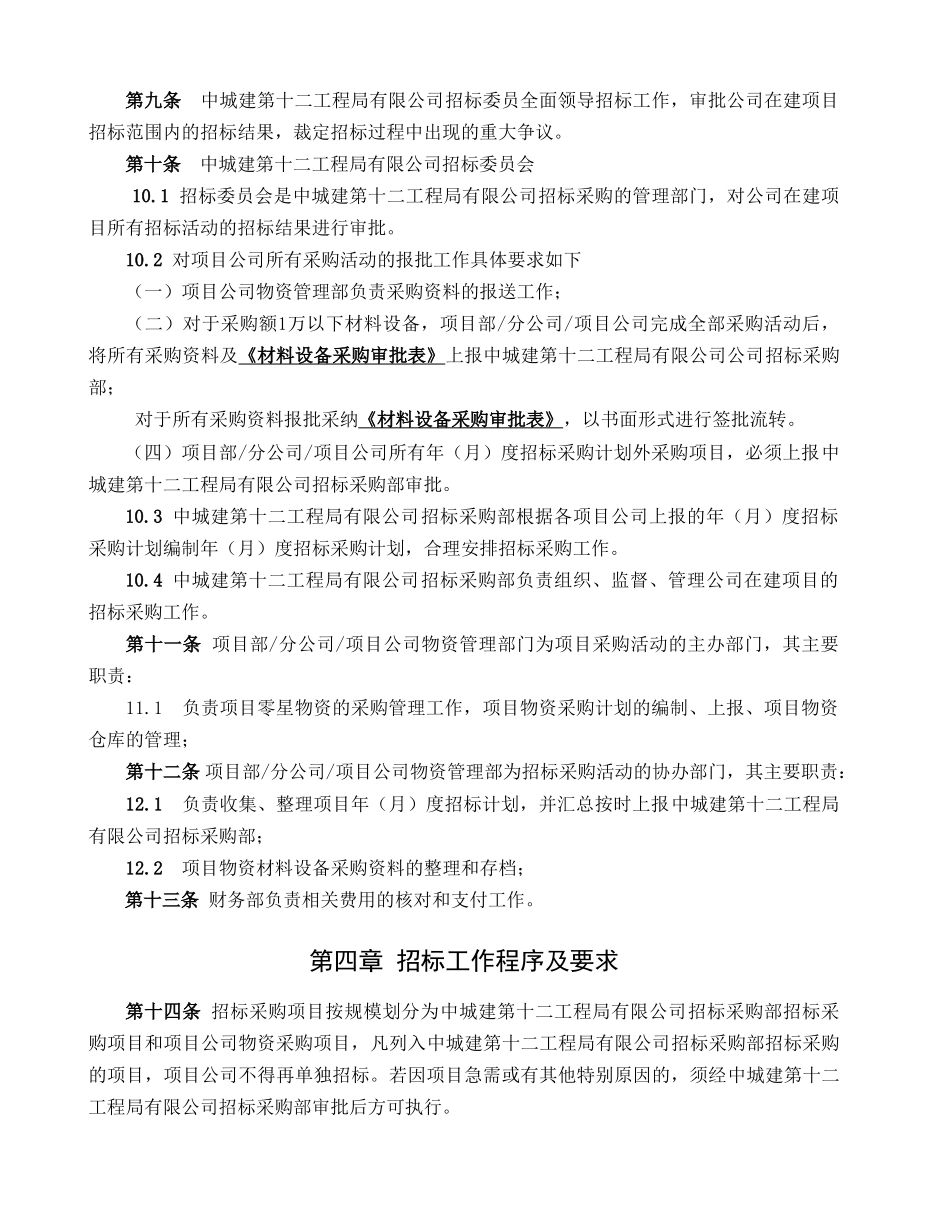 招标采购管理制度_第2页