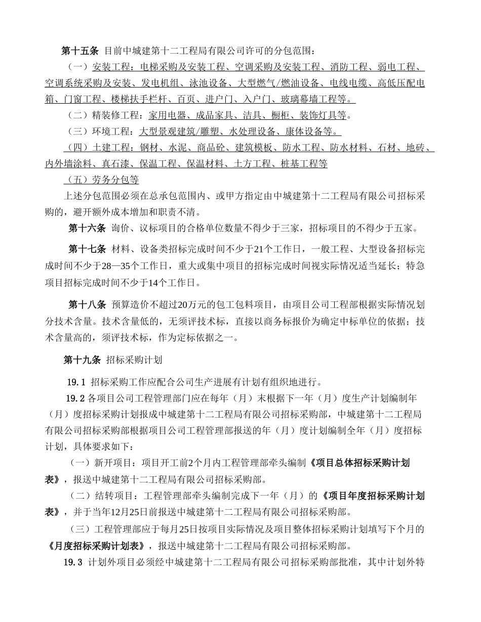 招标采购管理制度_第3页