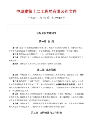 招标采购管理制度