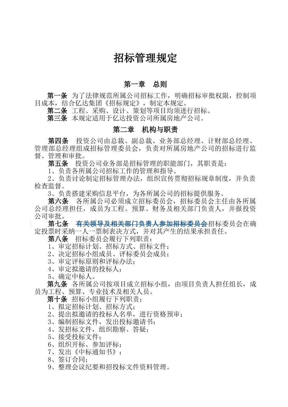 招标管理规定页_第1页