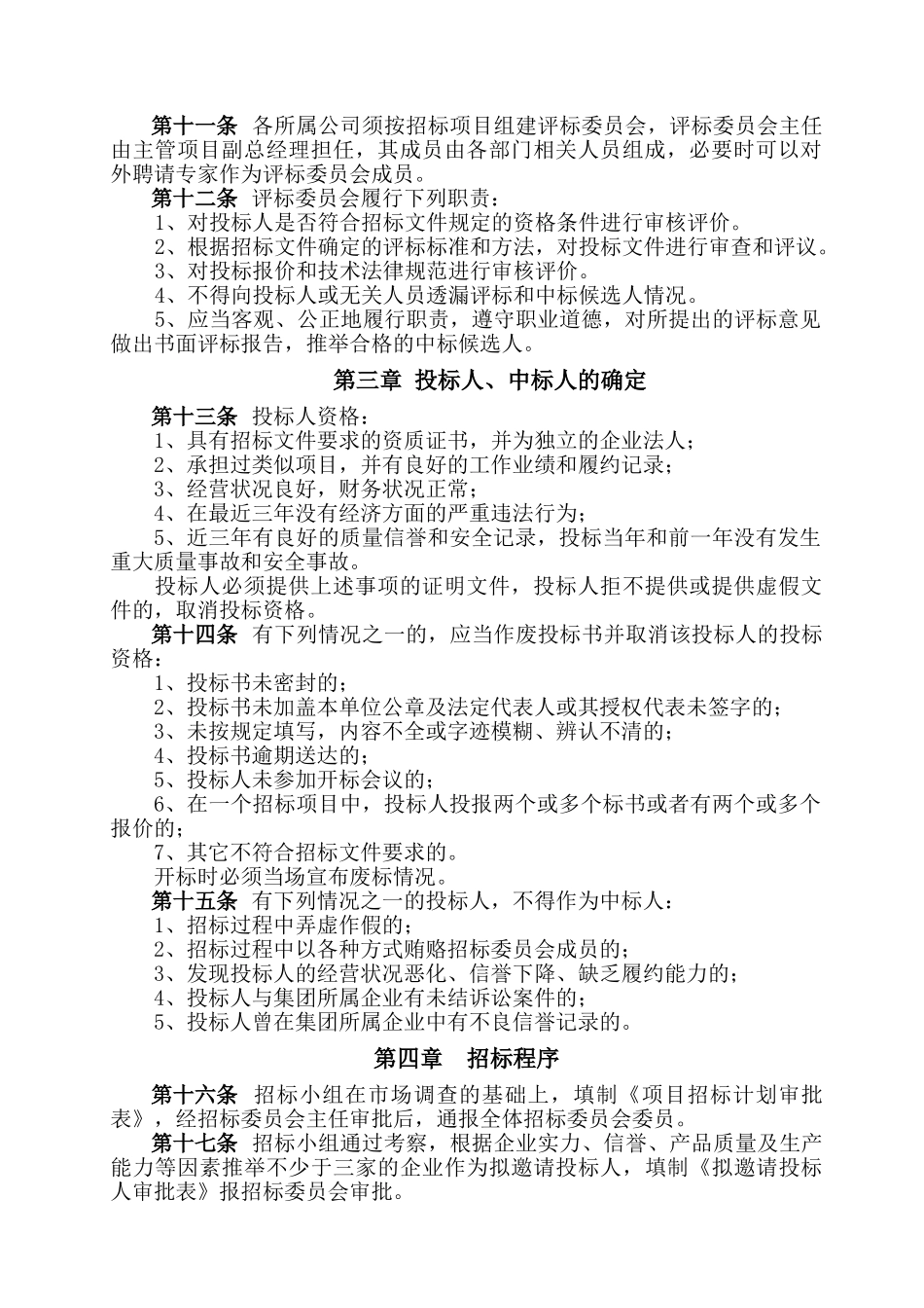 招标管理规定页_第2页