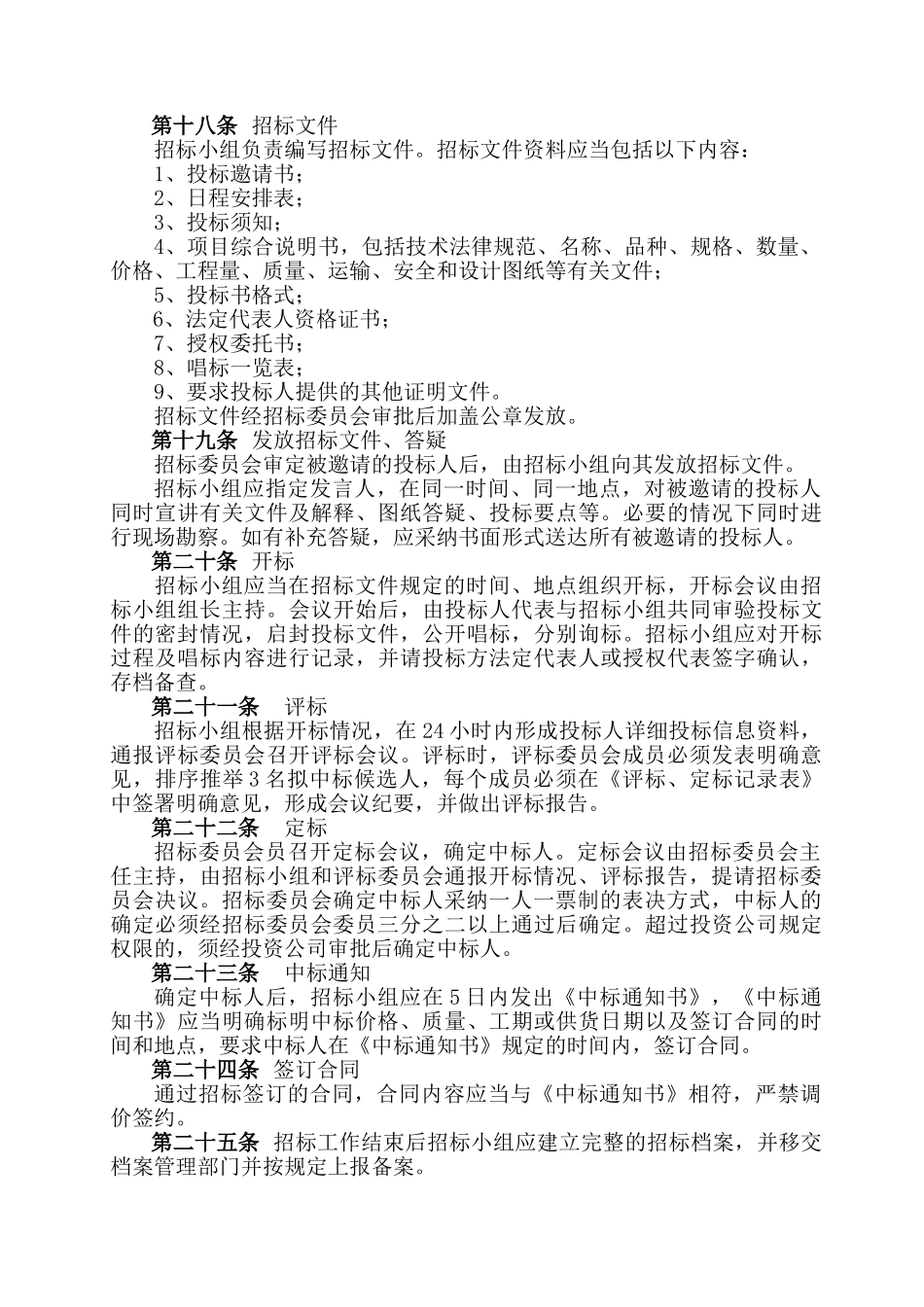 招标管理规定页_第3页