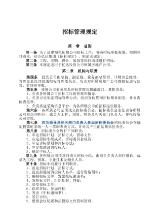 招标管理规定页