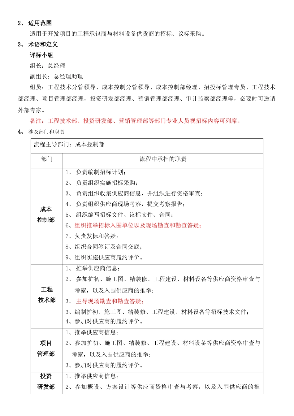 招标采购管理流程_第3页