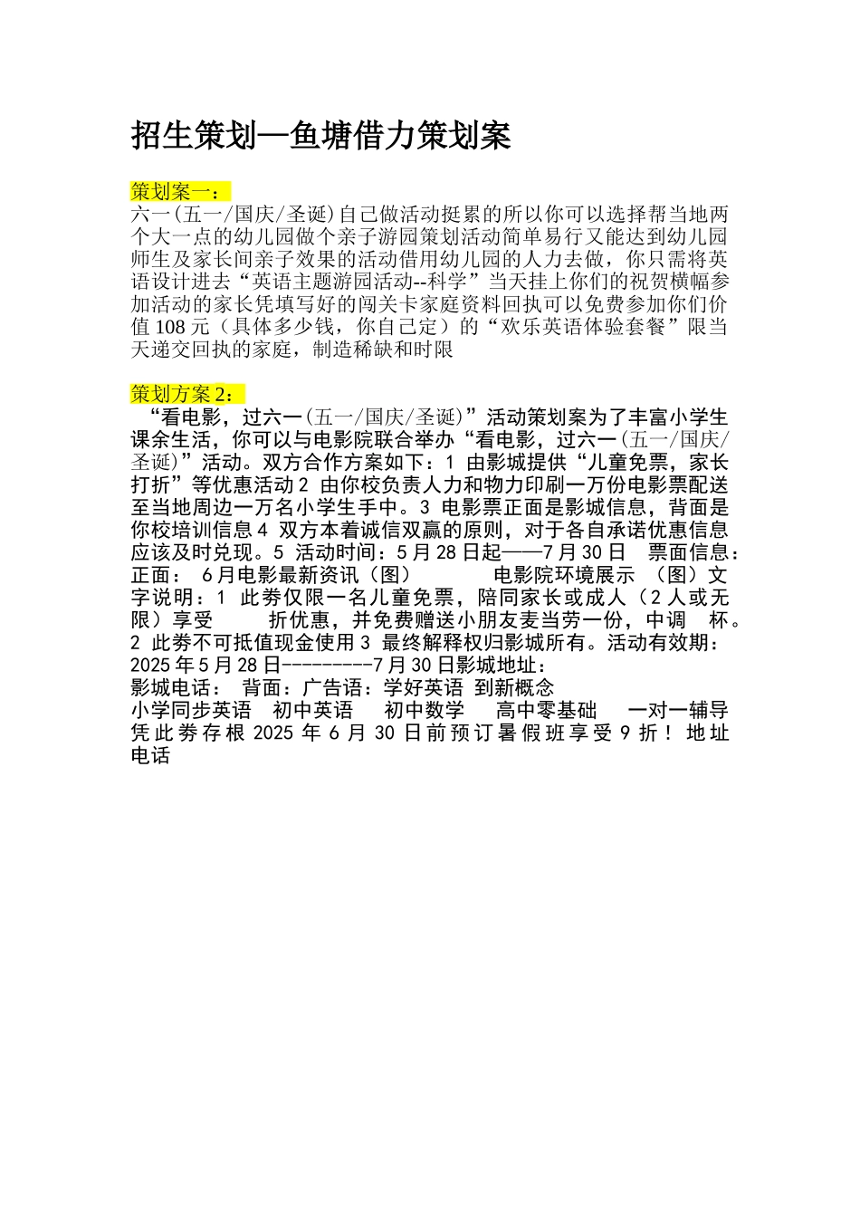 招生策划案集锦_第2页