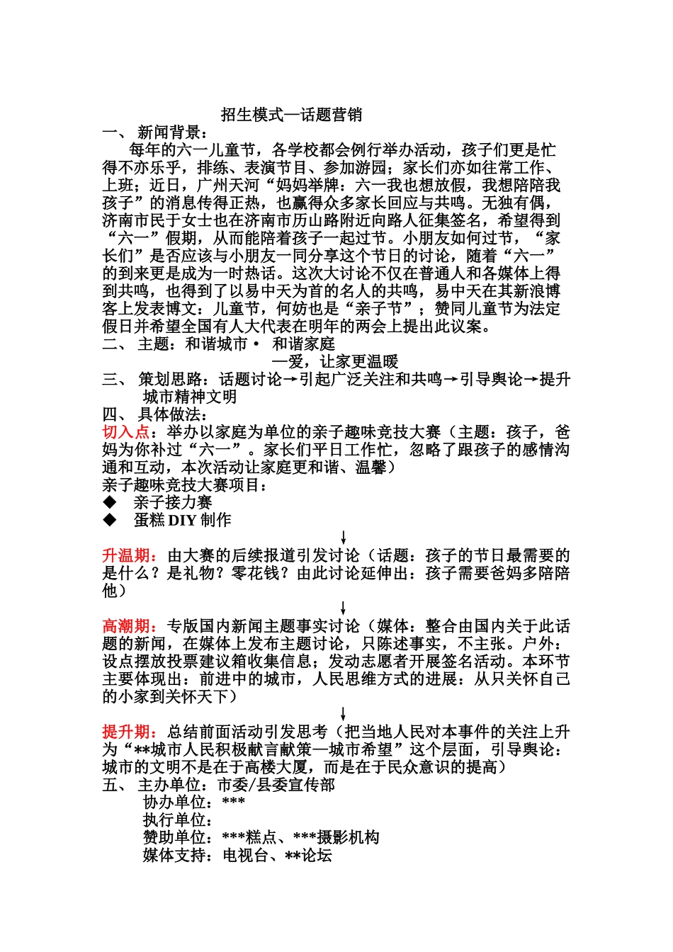 招生策划案集锦_第3页