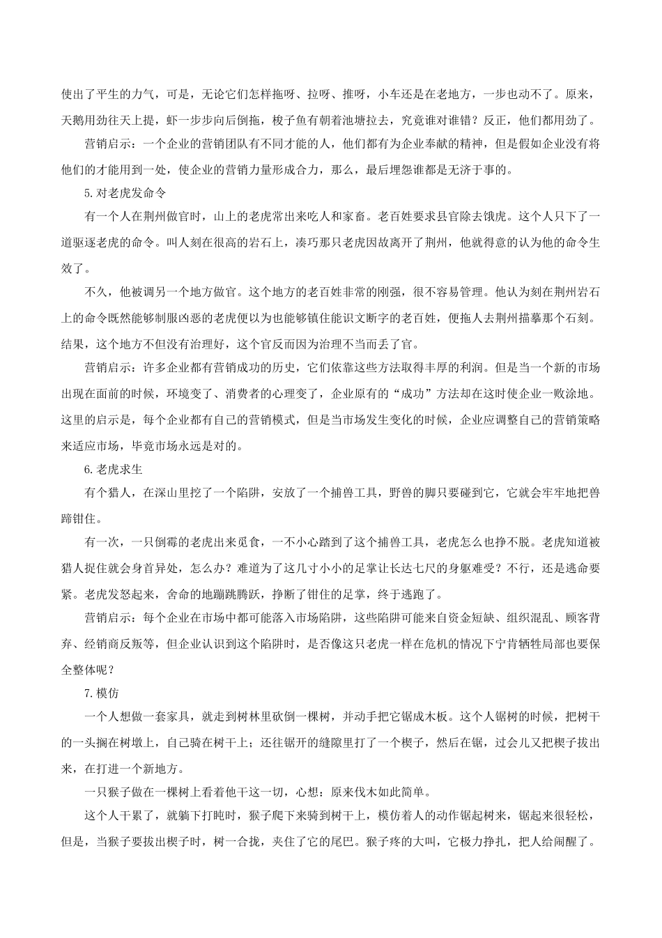 招生技巧——影响100年的营销启示_第2页