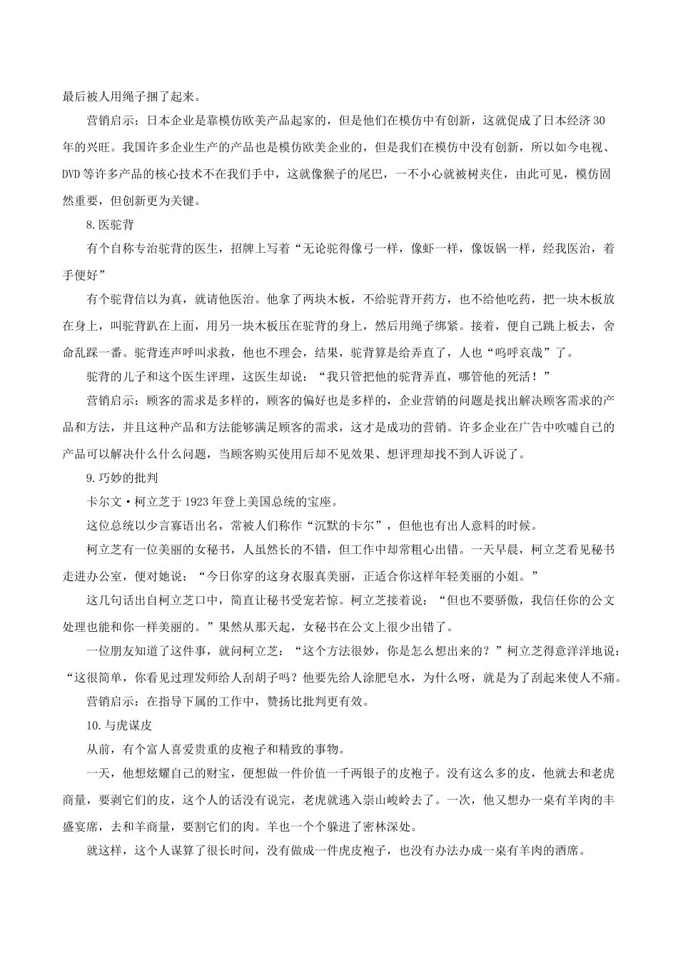 招生技巧——影响100年的营销启示_第3页