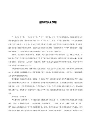 招生旺季全攻略