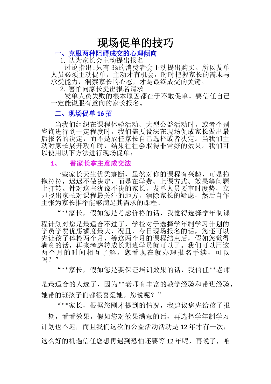 招生话术、促单的技巧_第1页