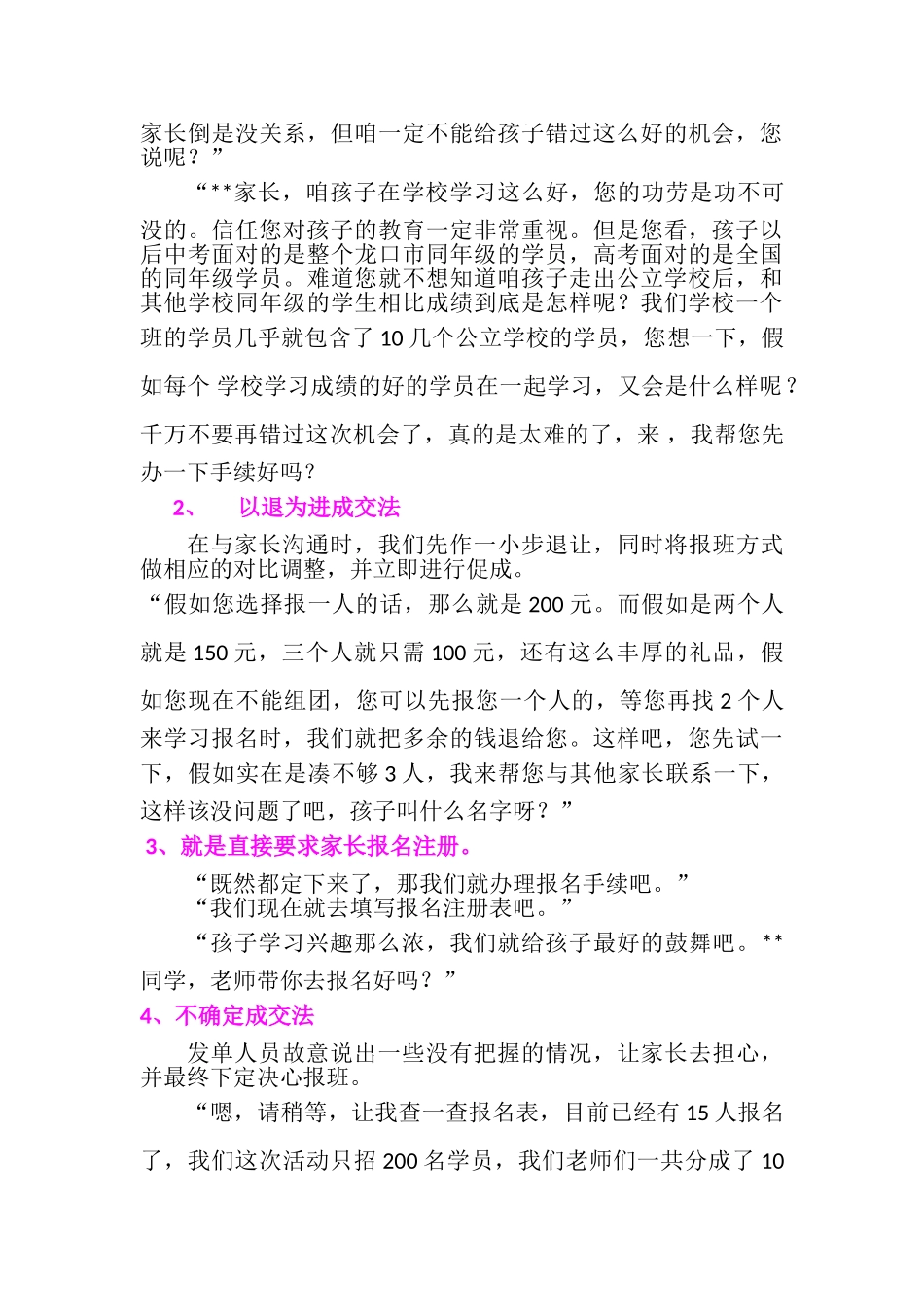 招生话术、促单的技巧_第2页