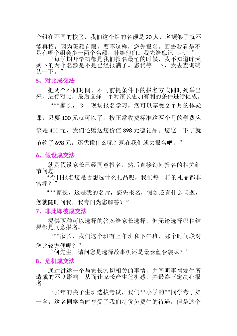 招生话术、促单的技巧_第3页