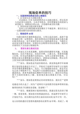 招生话术、促单的技巧