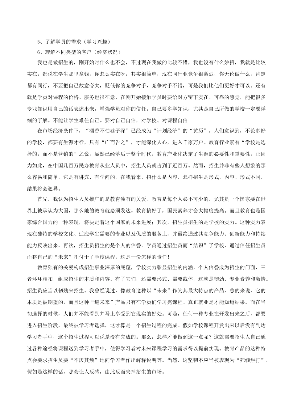 招生的方法和步骤_第2页