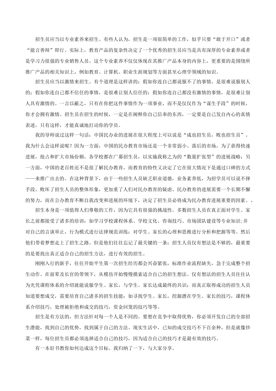 招生的方法和步骤_第3页