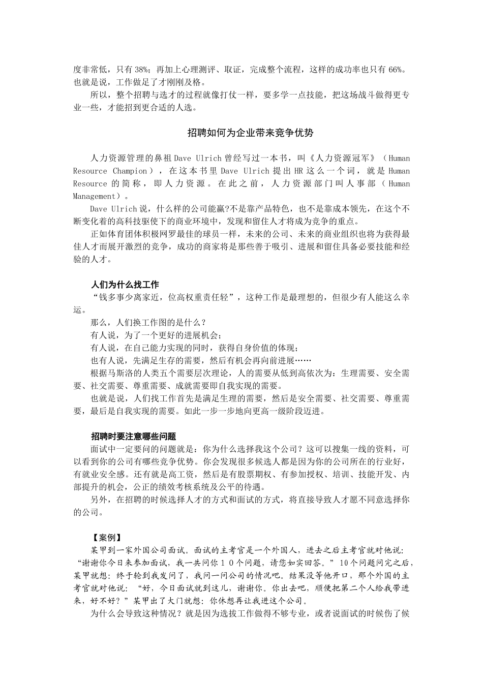 招聘与面试技巧_第3页