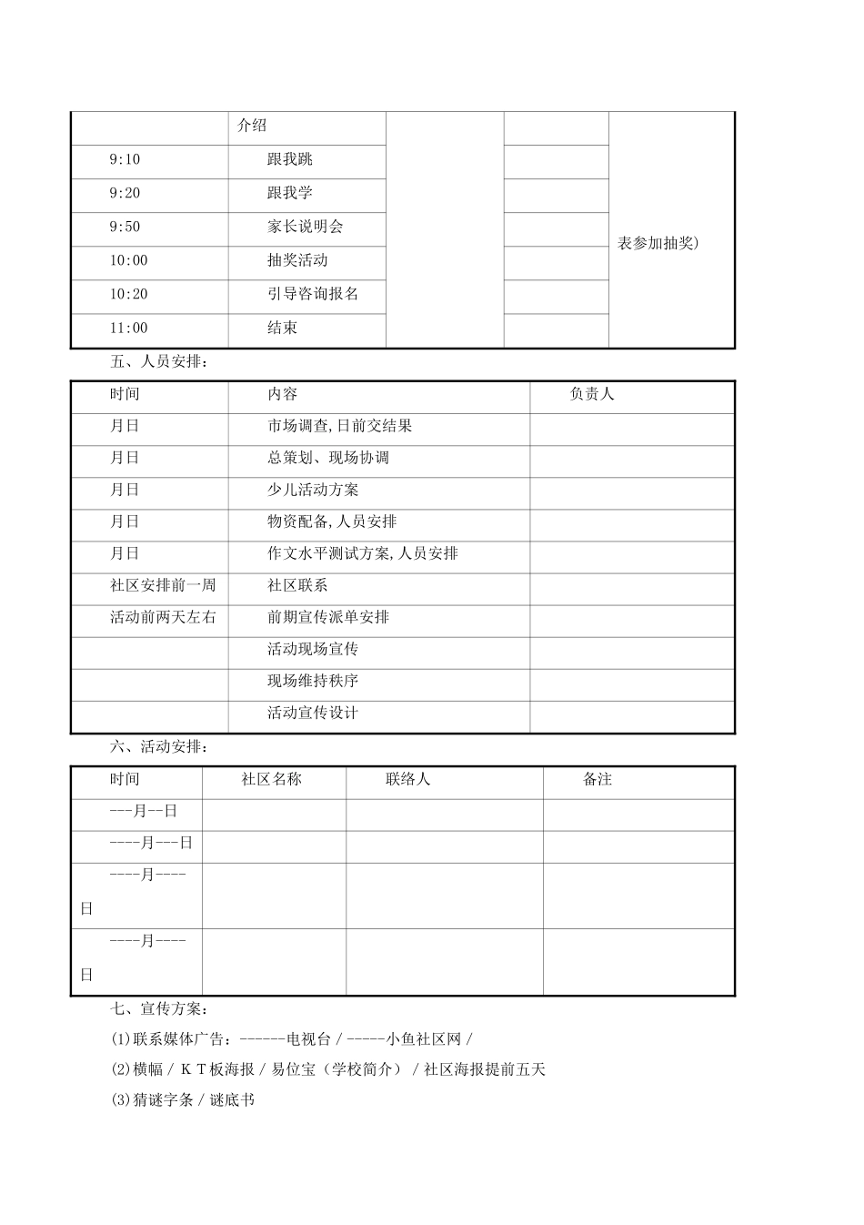 招生策划案之社区活动_第2页