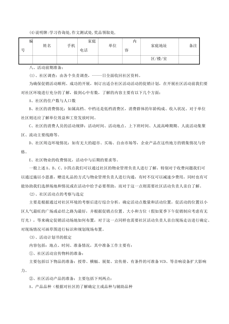 招生策划案之社区活动_第3页