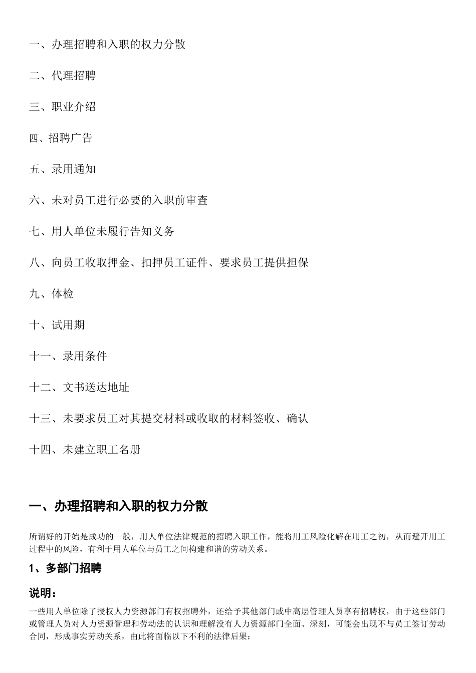 招聘入职风险点_第3页