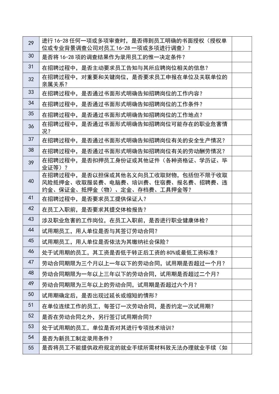 招聘和入职风险评估调查问卷_第3页