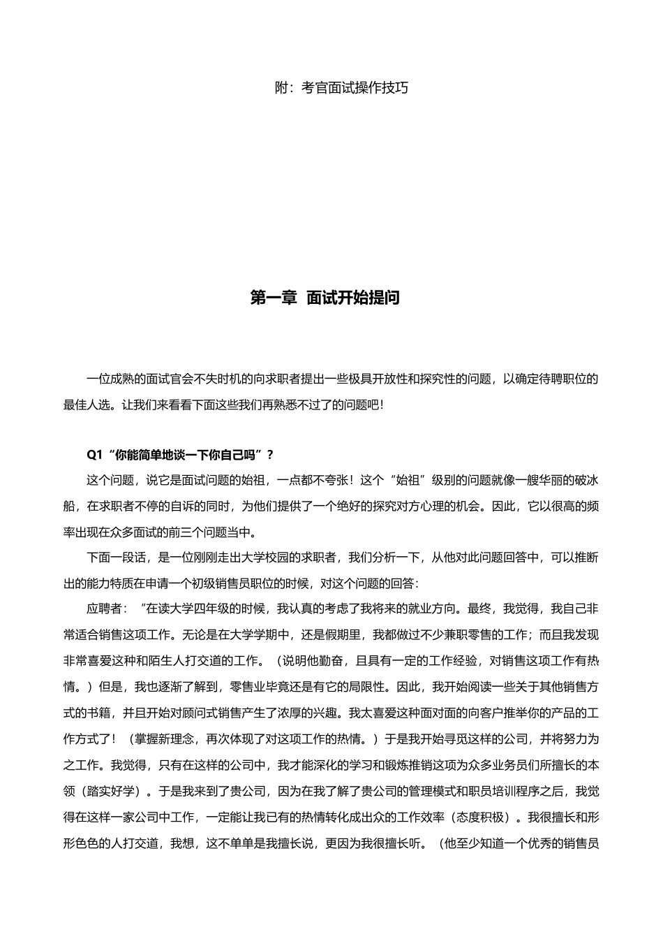 招聘专员必备《HR结构化面试题库大全及解析》_第2页