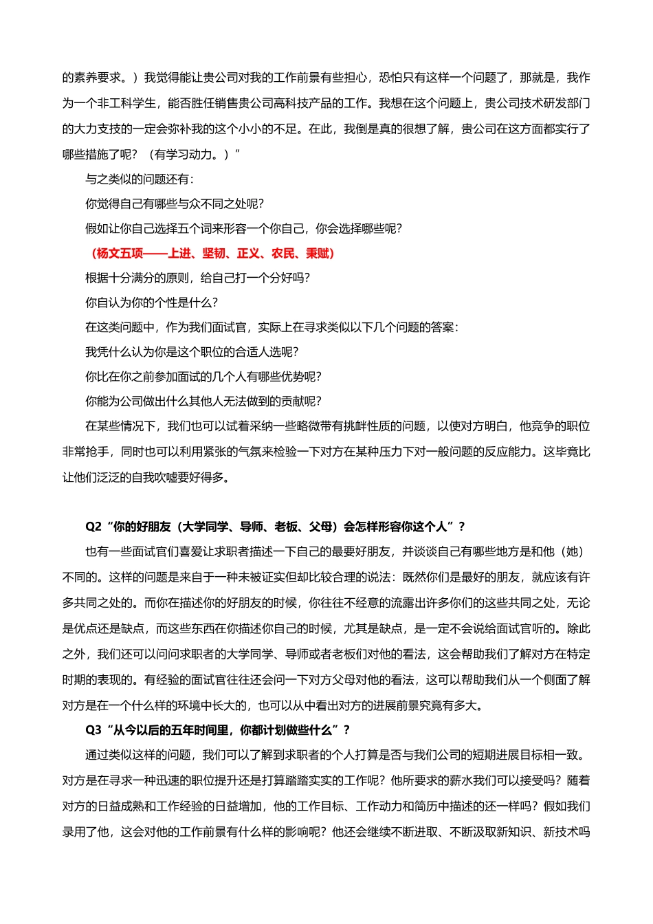 招聘专员必备《HR结构化面试题库大全及解析》_第3页