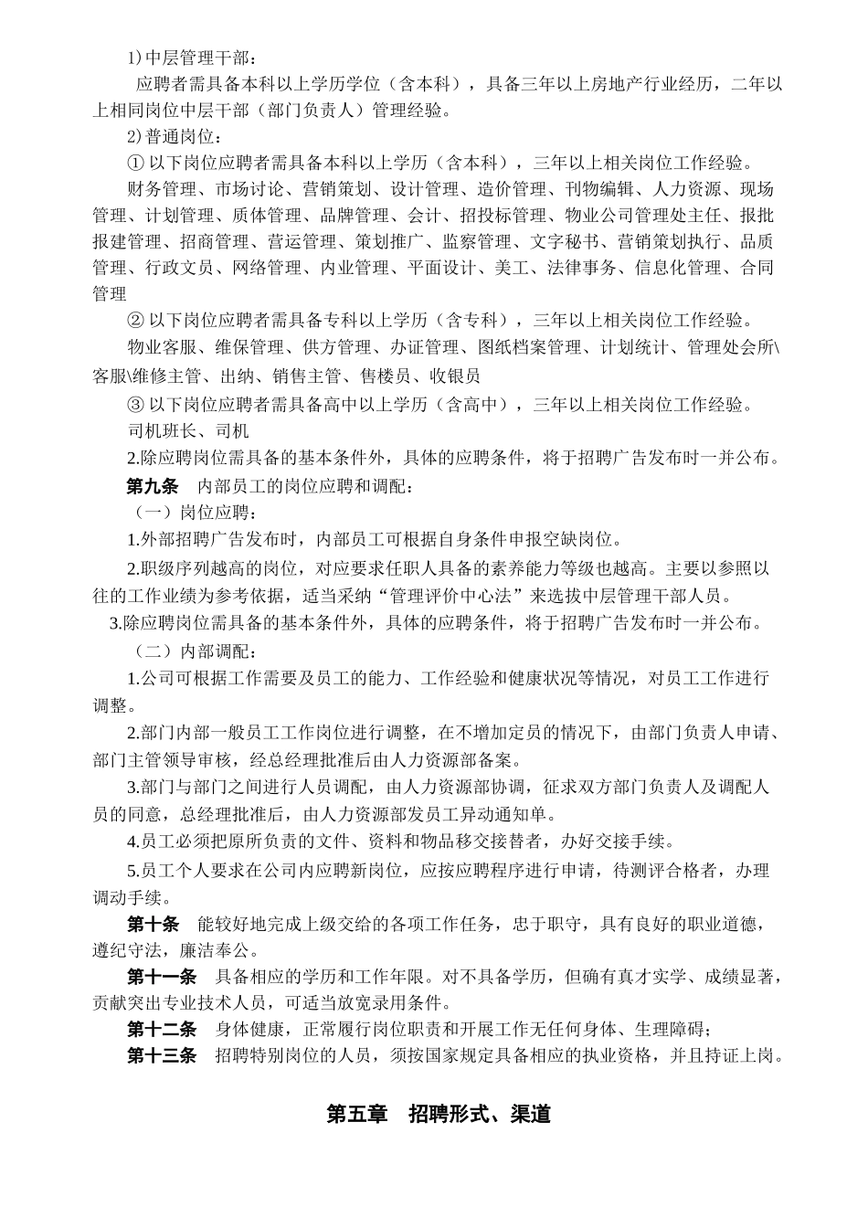 招聘录用管理办法_第3页