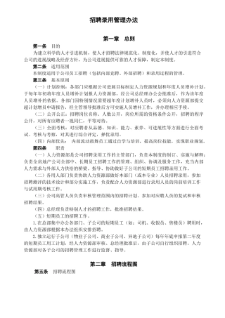 招聘录用管理办法