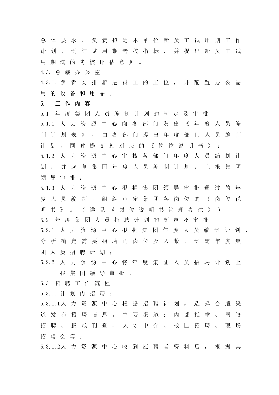 招聘录用管理作业指引_第3页