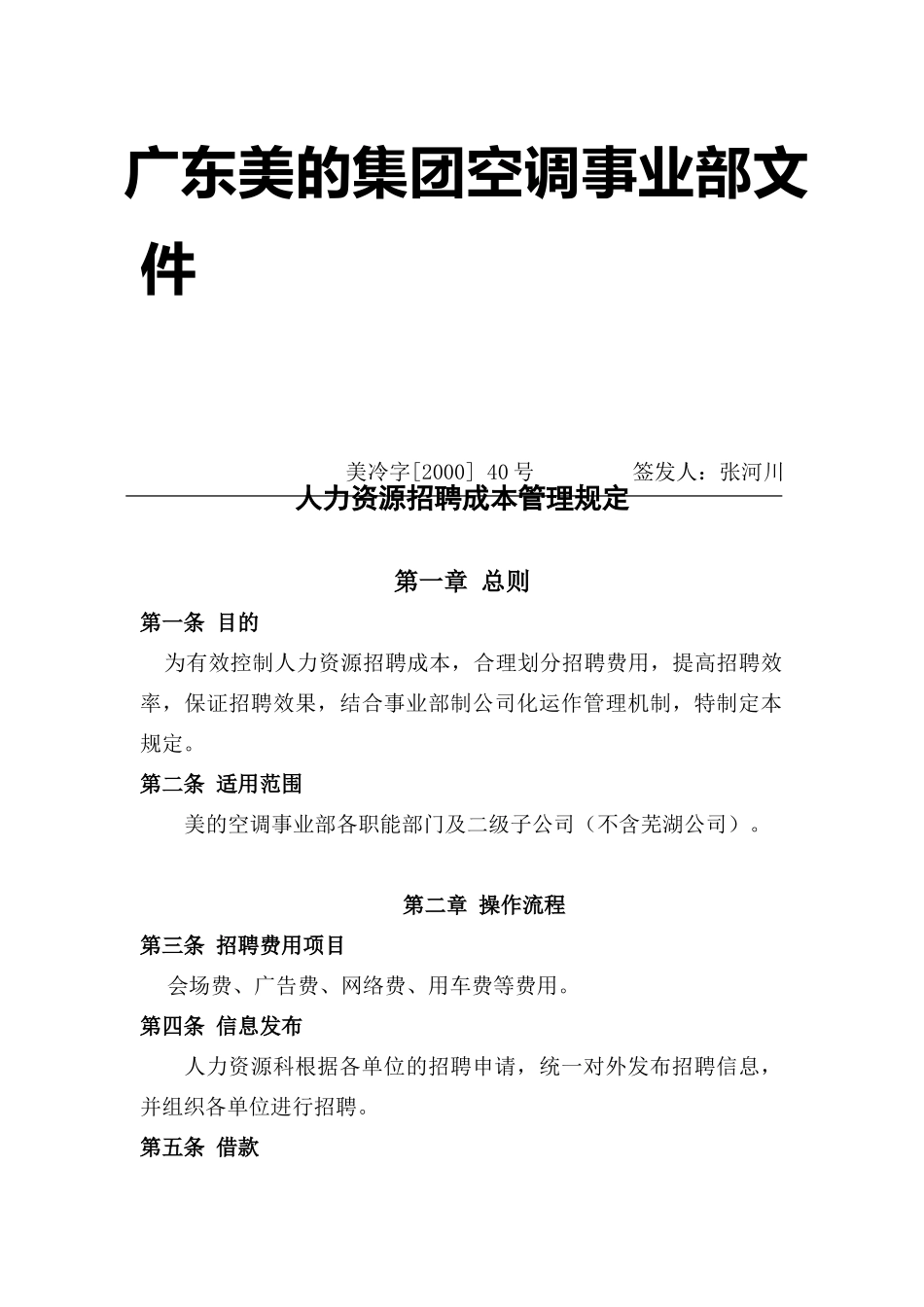 招聘成本管理规定_第1页