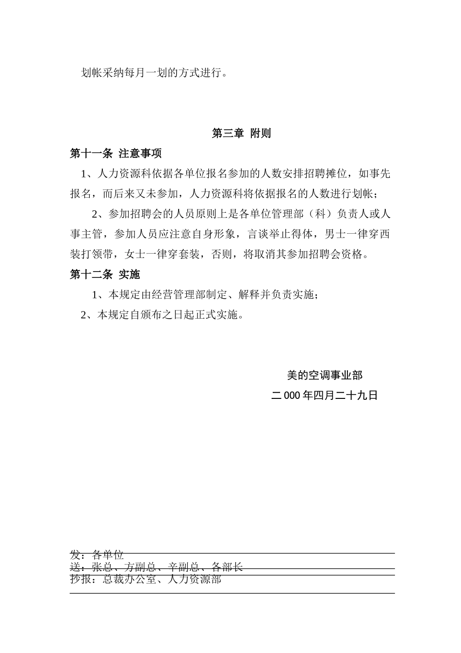 招聘成本管理规定_第3页
