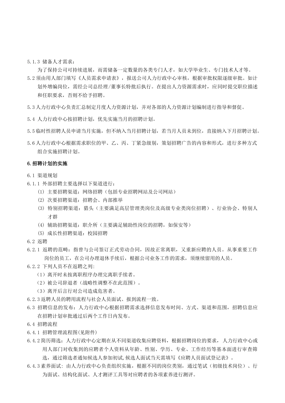 招聘录用管理制度_第3页