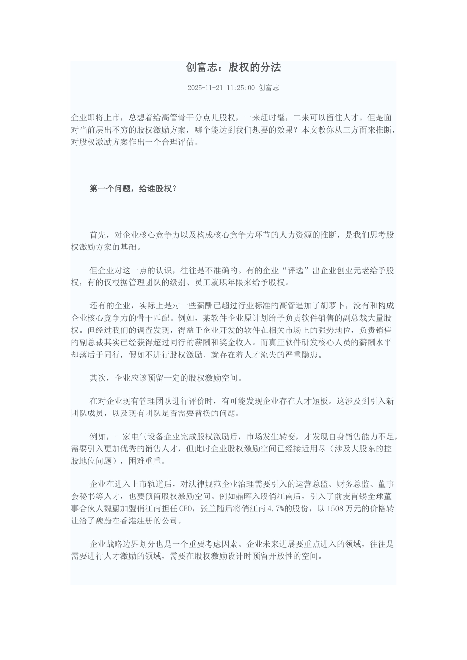 拟上市公司股权分配方法_第1页