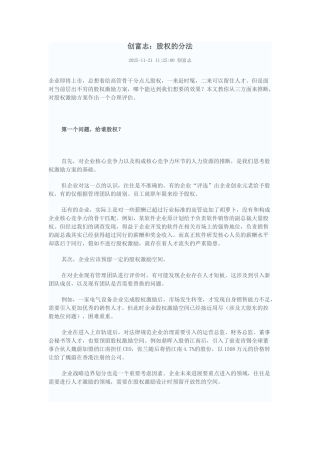 拟上市公司股权分配方法