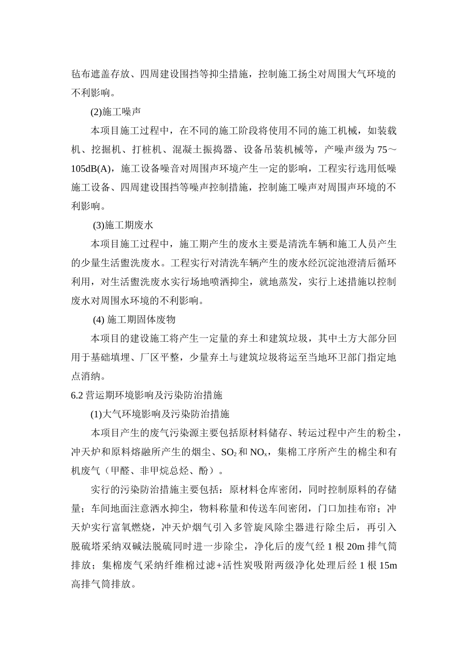 拟批准环境影响评价报告书--铭振_第2页