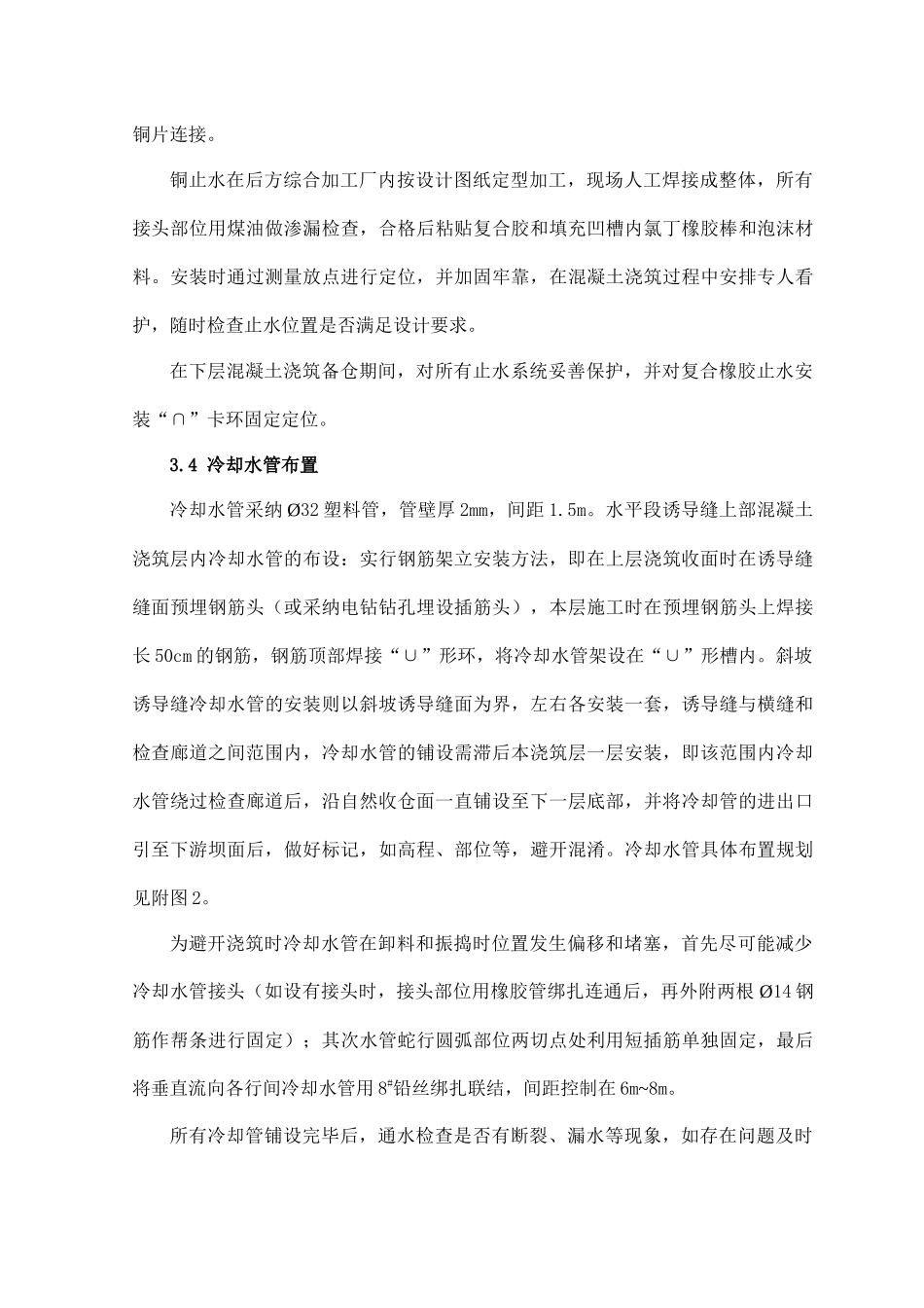 拱坝结构诱导缝施工方案_第3页