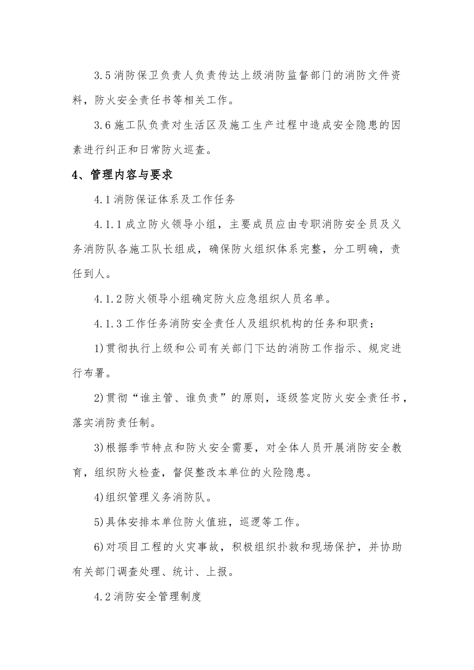 拦河坝除险加固工程消防、社会治安管理制度_第3页