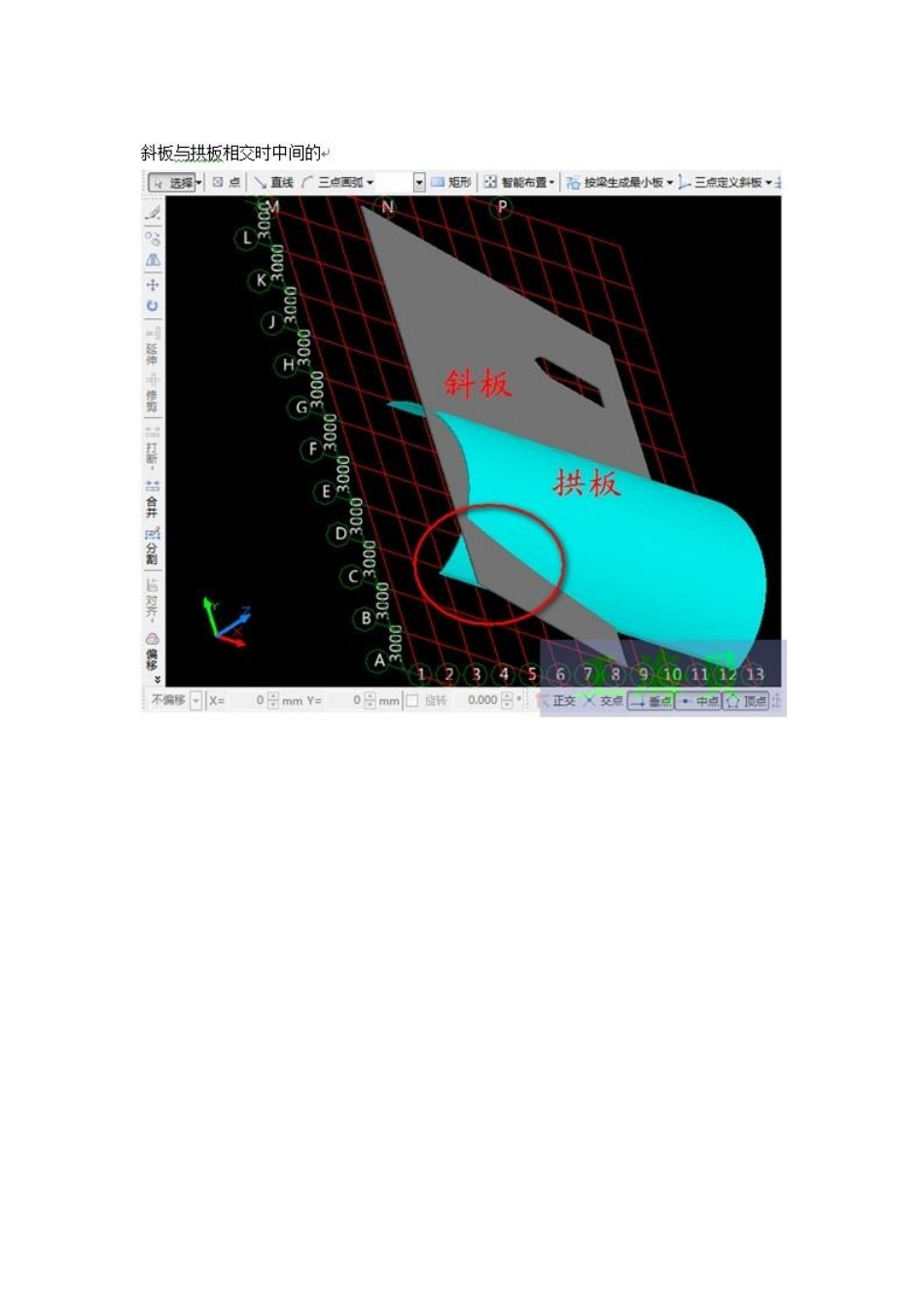 拱板与斜板搭接的处理_第1页