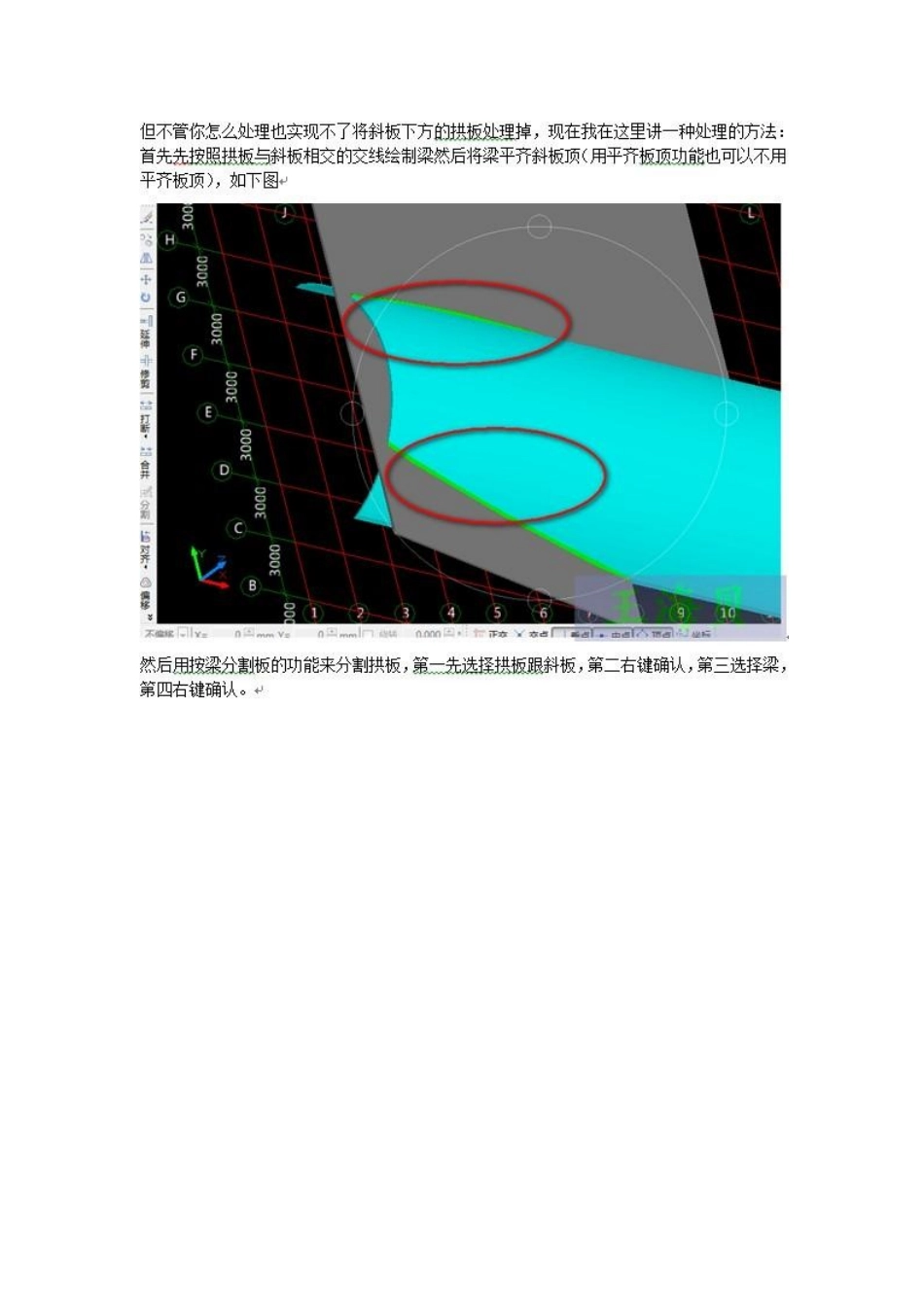 拱板与斜板搭接的处理_第3页