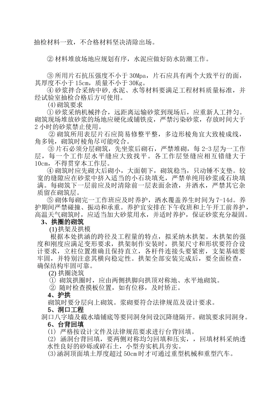 拱函施工组织设计_第2页