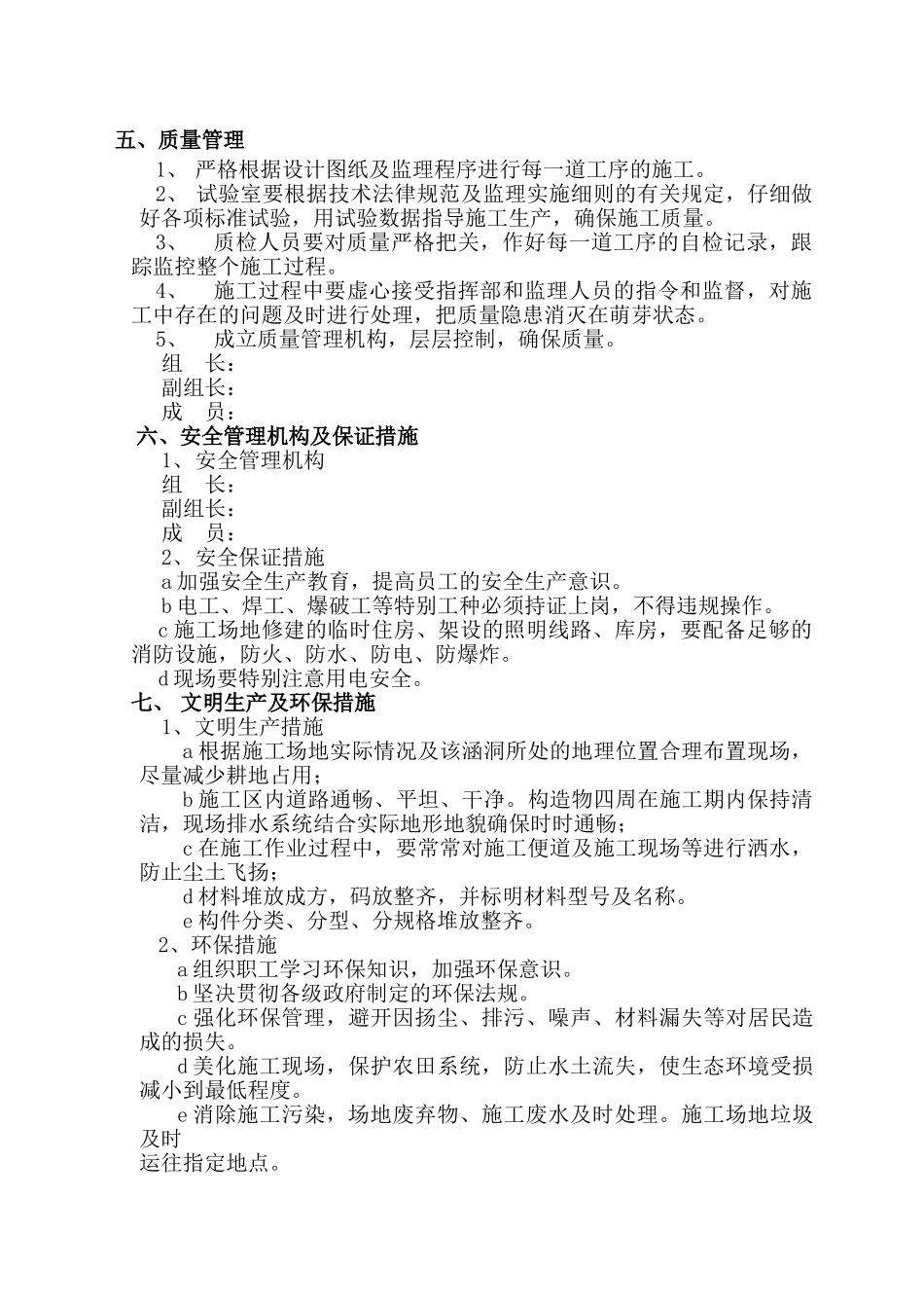 拱函施工组织设计_第3页