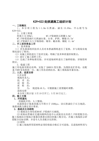 拱函施工组织设计