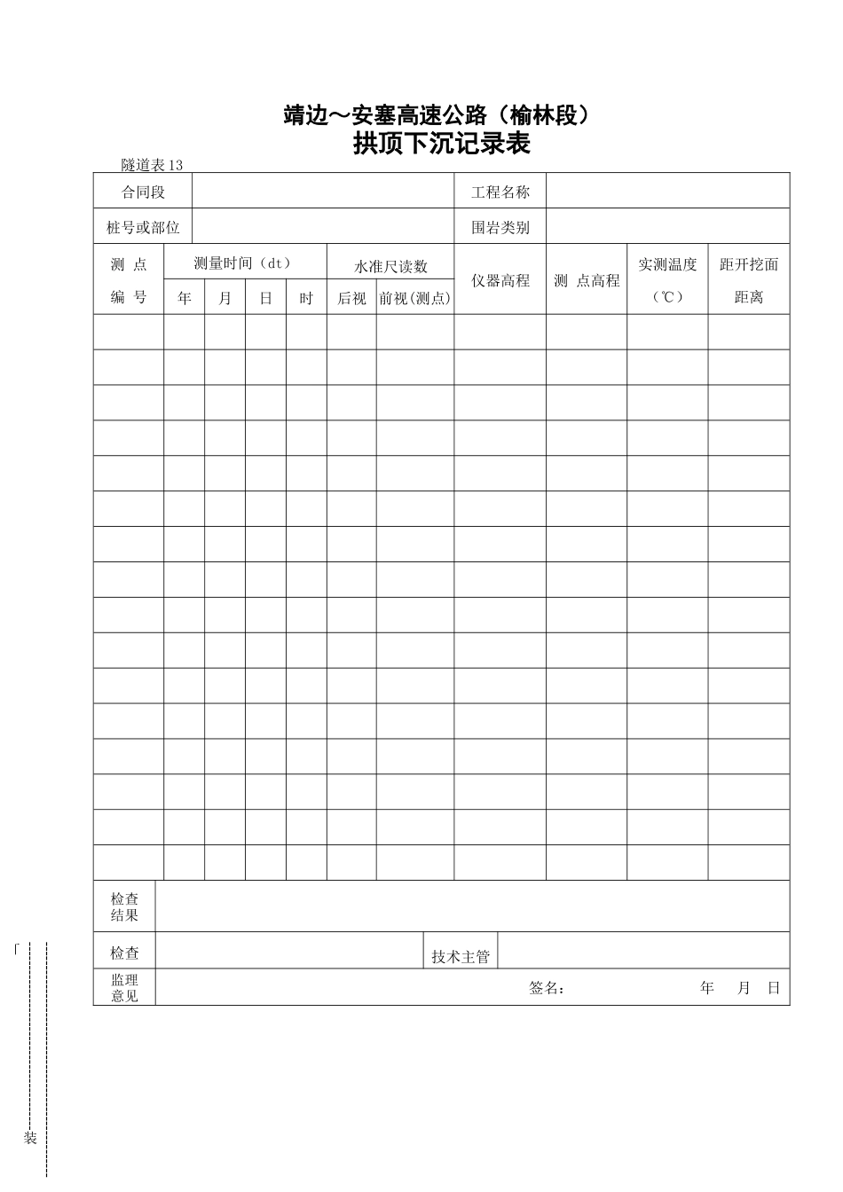 拱顶下沉记录表_第1页