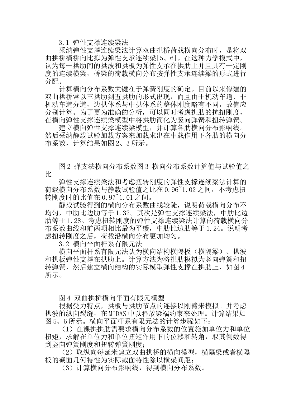 拱桥荷载横向分布方法研究_第2页