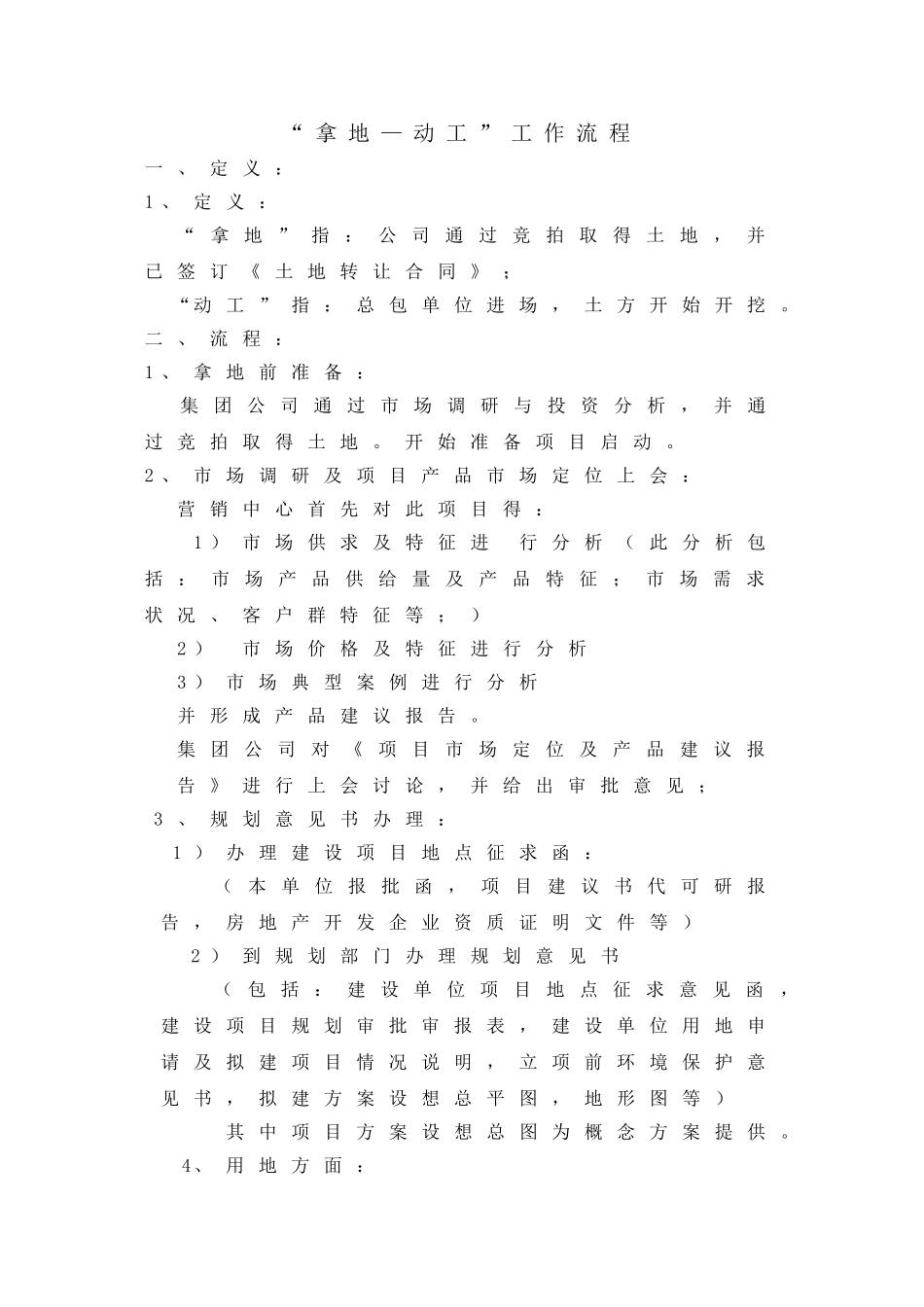 拿地至前期主要工作流程_第2页