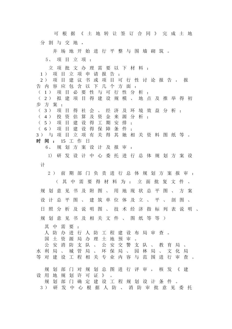拿地至前期主要工作流程_第3页
