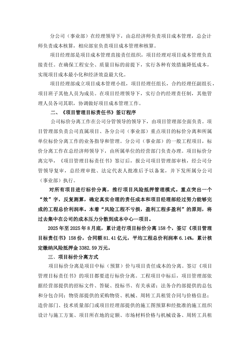 持续推行项目风险抵押管理模式-优化项目成本管理体系_第2页