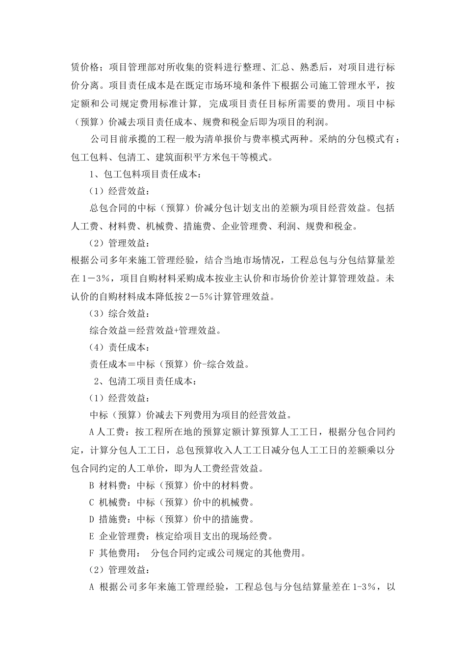 持续推行项目风险抵押管理模式-优化项目成本管理体系_第3页